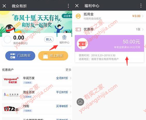 微众有折30元券怎么用 