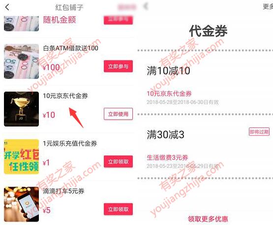 翼支付app内免费领取京东10元无门槛优惠券(可在京东618使用)