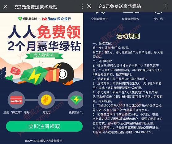 微众银行免费领取2个月豪华绿钻活动
