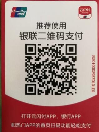 云闪付付款二维码