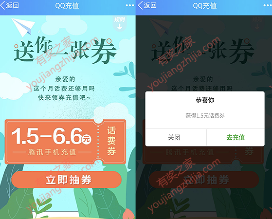 话费不够用，手机qq充值优惠券来帮你