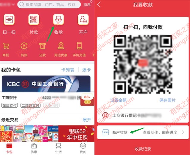 云闪付如何开通商家码