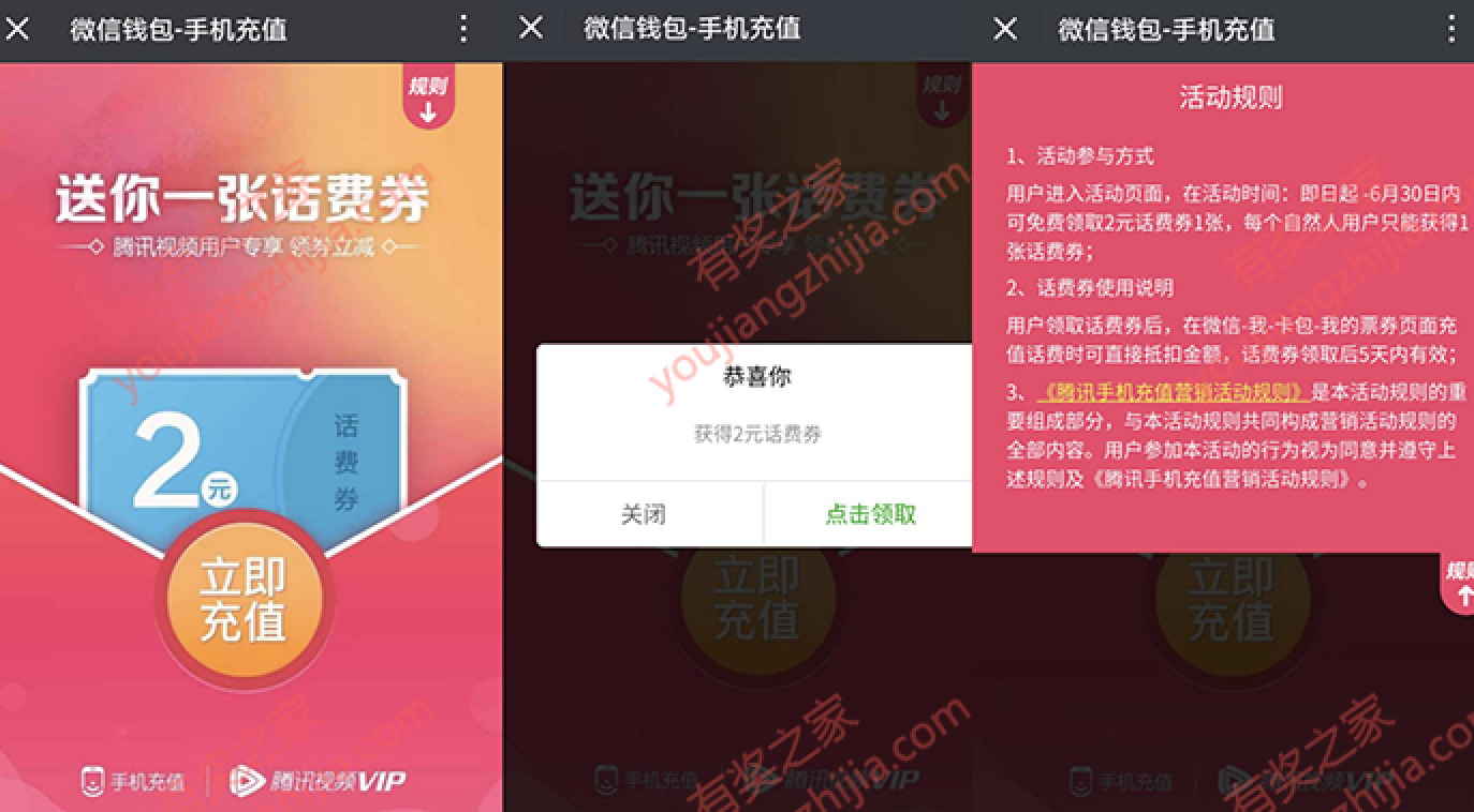 微信充值话费有优惠吗？