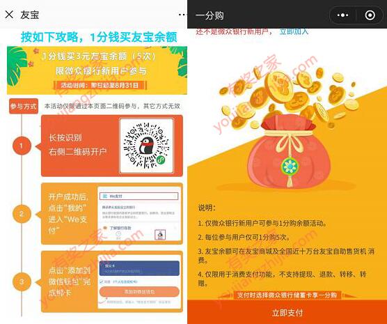 微众银行5分钱充值15元友宝余额
