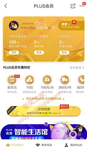 爱奇艺vip会员7折购买优惠 138元购买爱奇艺会员送京东plus会员