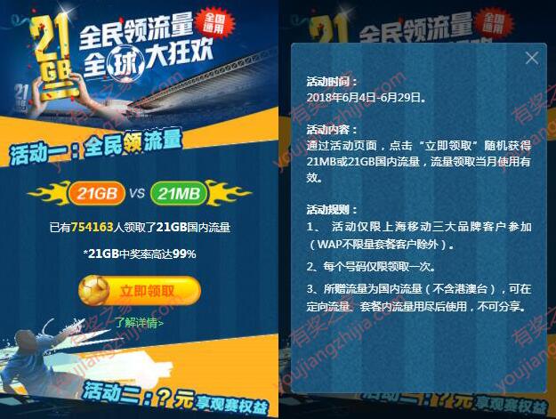 上海移动免费领取最高21GB全国流量包
