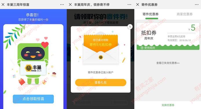 3周年免费领取5元寄快递优惠券