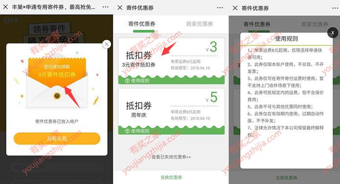 免费领取3元丰巢优惠券（满8可用）