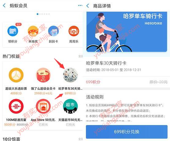 支付宝蚂蚁积分怎么兑换哈罗单车30天免费骑行月卡?