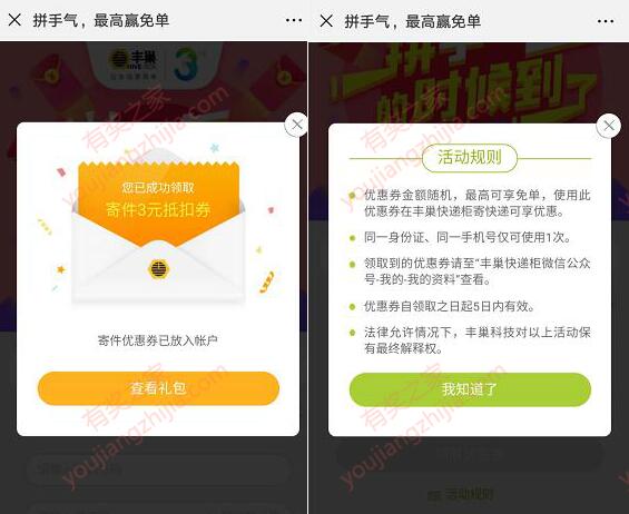 丰巢拼手气免费领优惠券