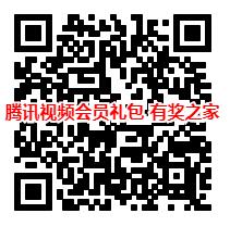 腾讯视频VIP会员生日礼包地址