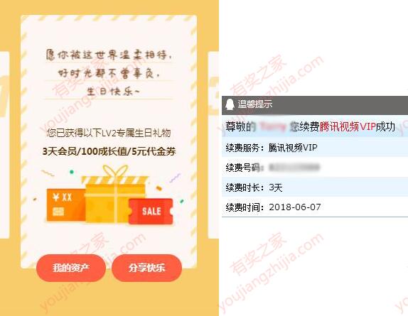 免费领取3-31天会员奖励（每月领1次）