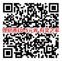 微信理财通学习买基金知识领取满10-5元券（新老用户均可）