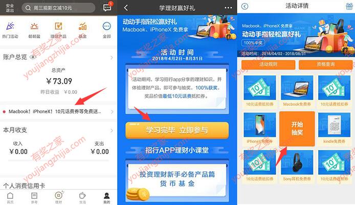 招商银行app送话费活动