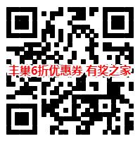 丰巢6折优惠券免费领取