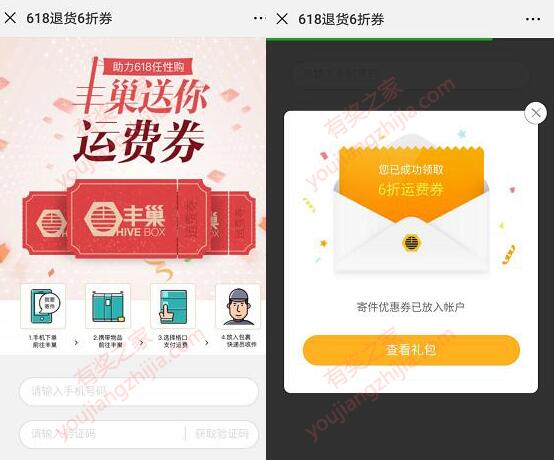618期间使用丰巢快递柜寄快递6折优惠