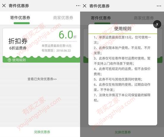 丰巢优惠券多长时间过期？