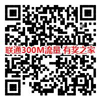 联通免费领全国流量活动