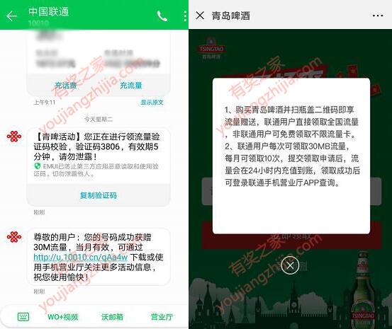 免费领取300M联通流量地址