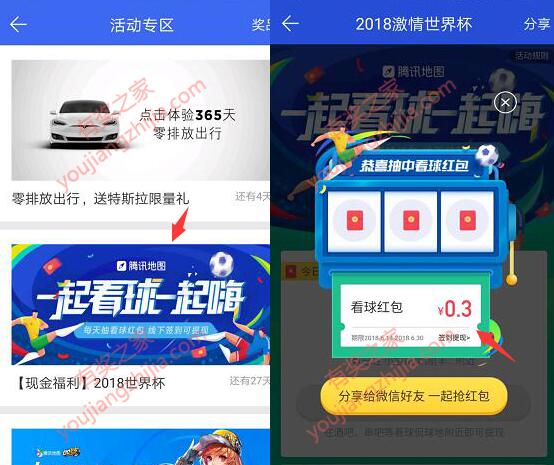腾讯地图送微信红包活动