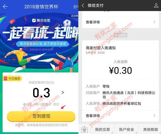 腾讯地图app激情世界杯免费抽取随机看球微信红包