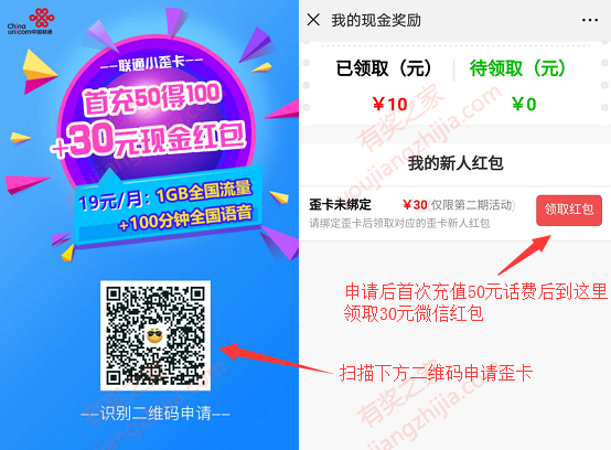 联通歪卡免费领活动 首充50元话费送50元话费+30元微信红包奖励