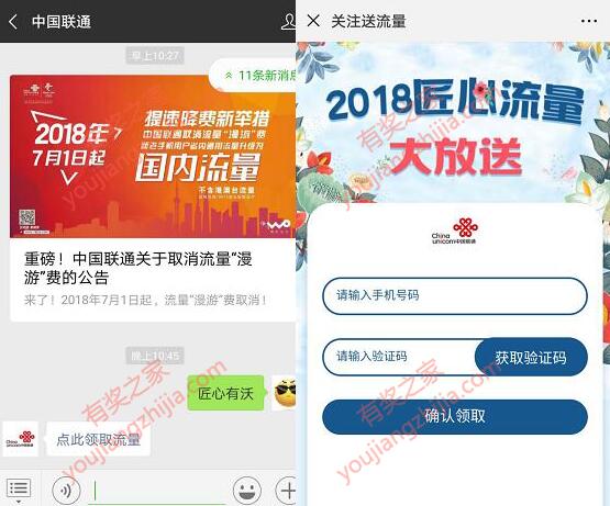 中国联通送流量活动