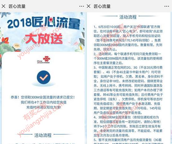 免费领取中国联通最高300M手机流量