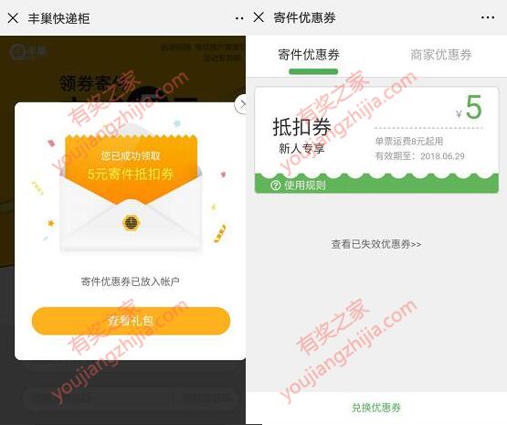 丰巢快递柜寄件优惠活动