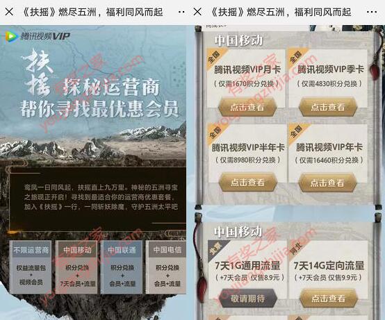 积分兑换腾讯vip怎么用