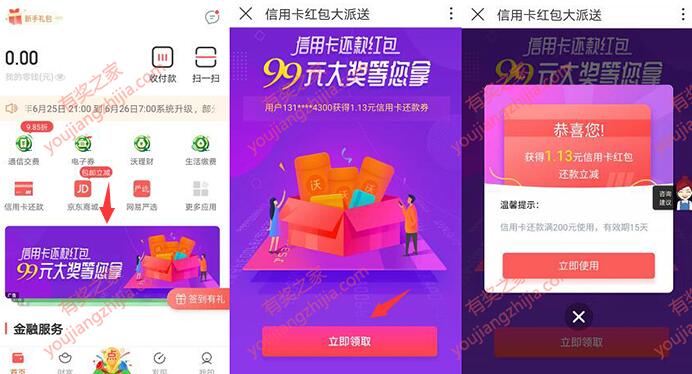 沃钱包免费领取信用卡还款券