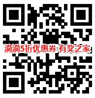 滴滴打车5折优惠券免费领取活动