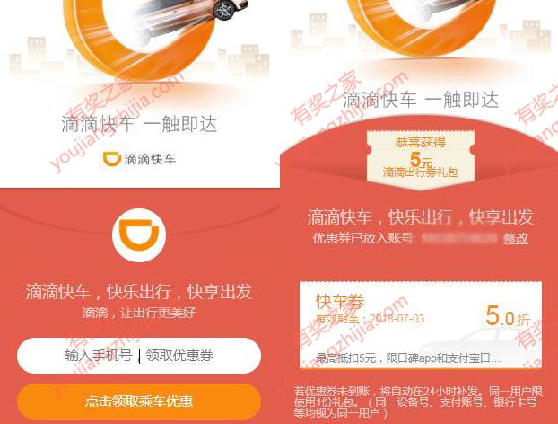 滴滴打车快车券