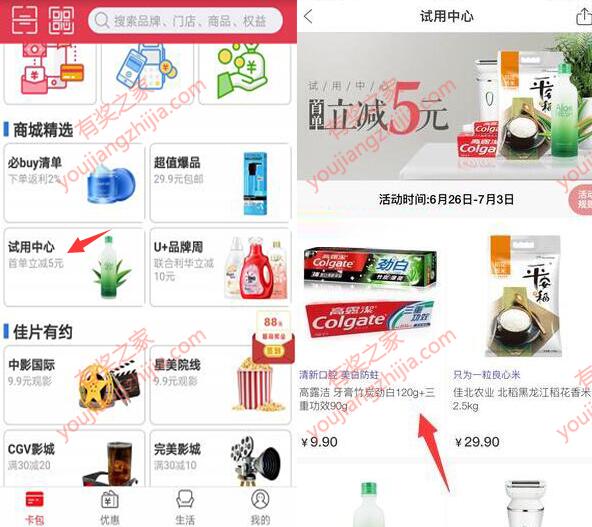 试用中心立减5元优惠活动