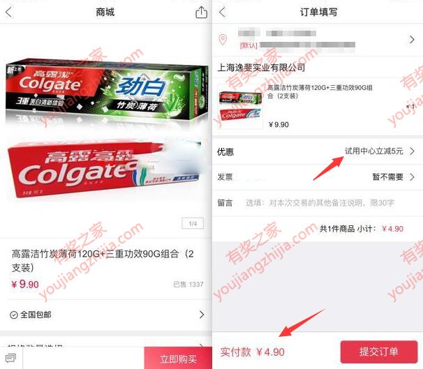 高露洁牙膏半价购买活动