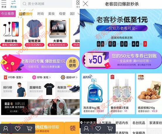 唯品会限时福利