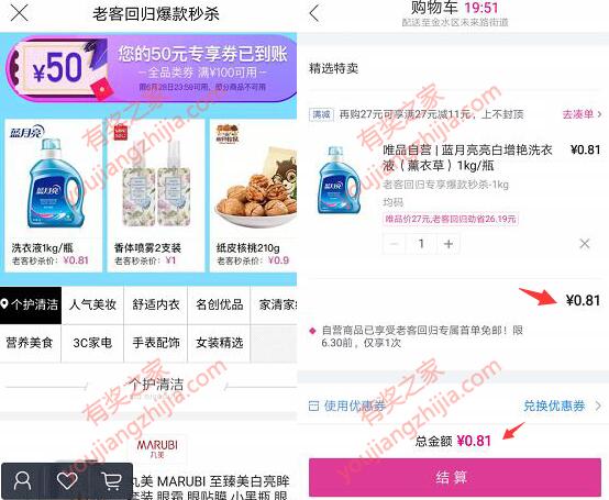 老客回归爆款秒杀活动