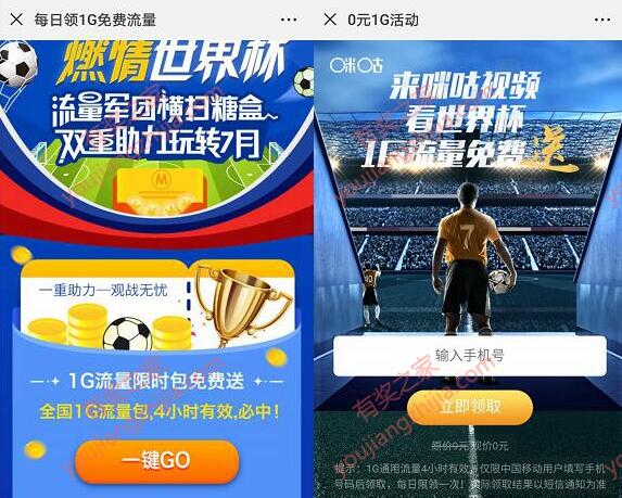 中国移动咪咕视频燃情世界杯免费领取1G手机流量（4小时有效）