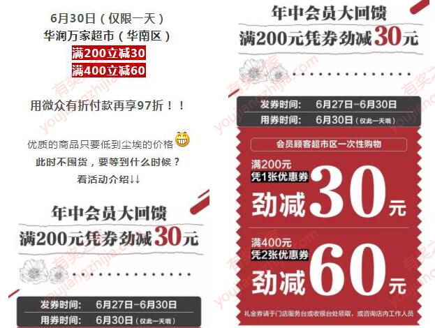 华南区满200-30、满400-60