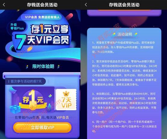 爱奇艺app钱包免费领取爱奇艺会员奖励