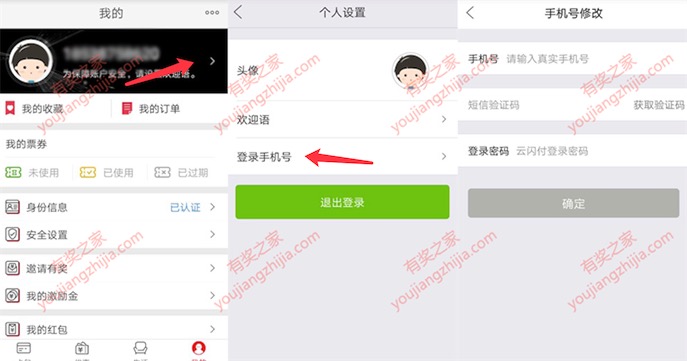 银联云闪付app怎么注销账号？