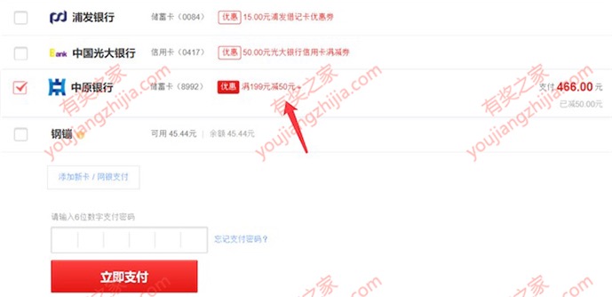 中原银行借记卡京东支付优惠立减活动