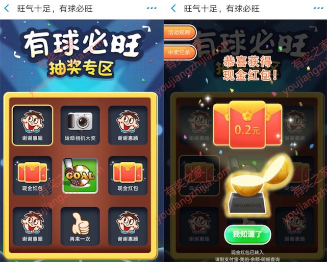 AR扫码玩足球游戏领随机红包奖励