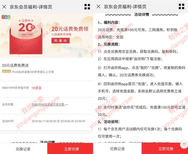 10京豆兑换由你购充话费100立减20元话费