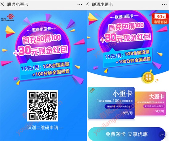 联通歪卡免费领活动 