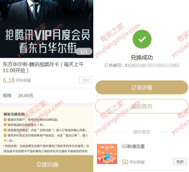 6.18个京东钢镚兑换1个月腾讯视频会员奖励