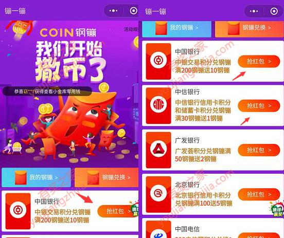 京东镚一镚微信小程序抢红包活动