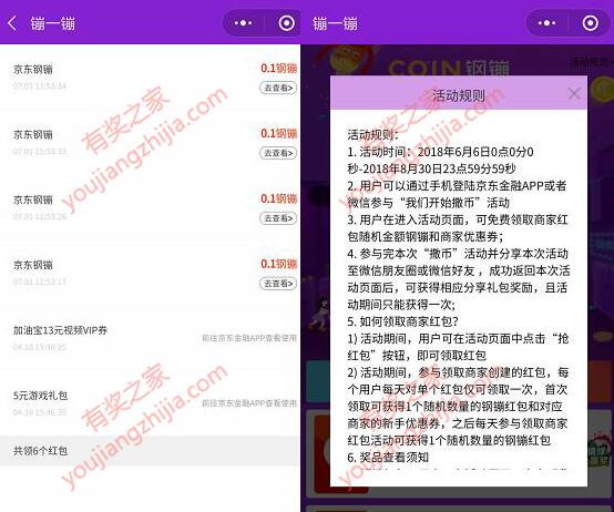 免费领取0.5个京东钢镚奖励
