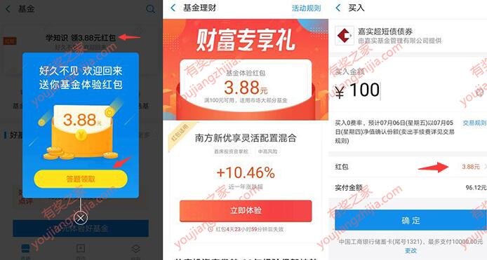 支付宝app财富中心学知识免费领取3.88元基金红包（满100可用）