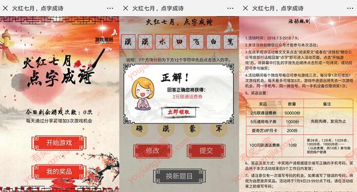 沃钱包玩点字成诗游戏免费领取2-100元话费充值券、爱奇艺会员